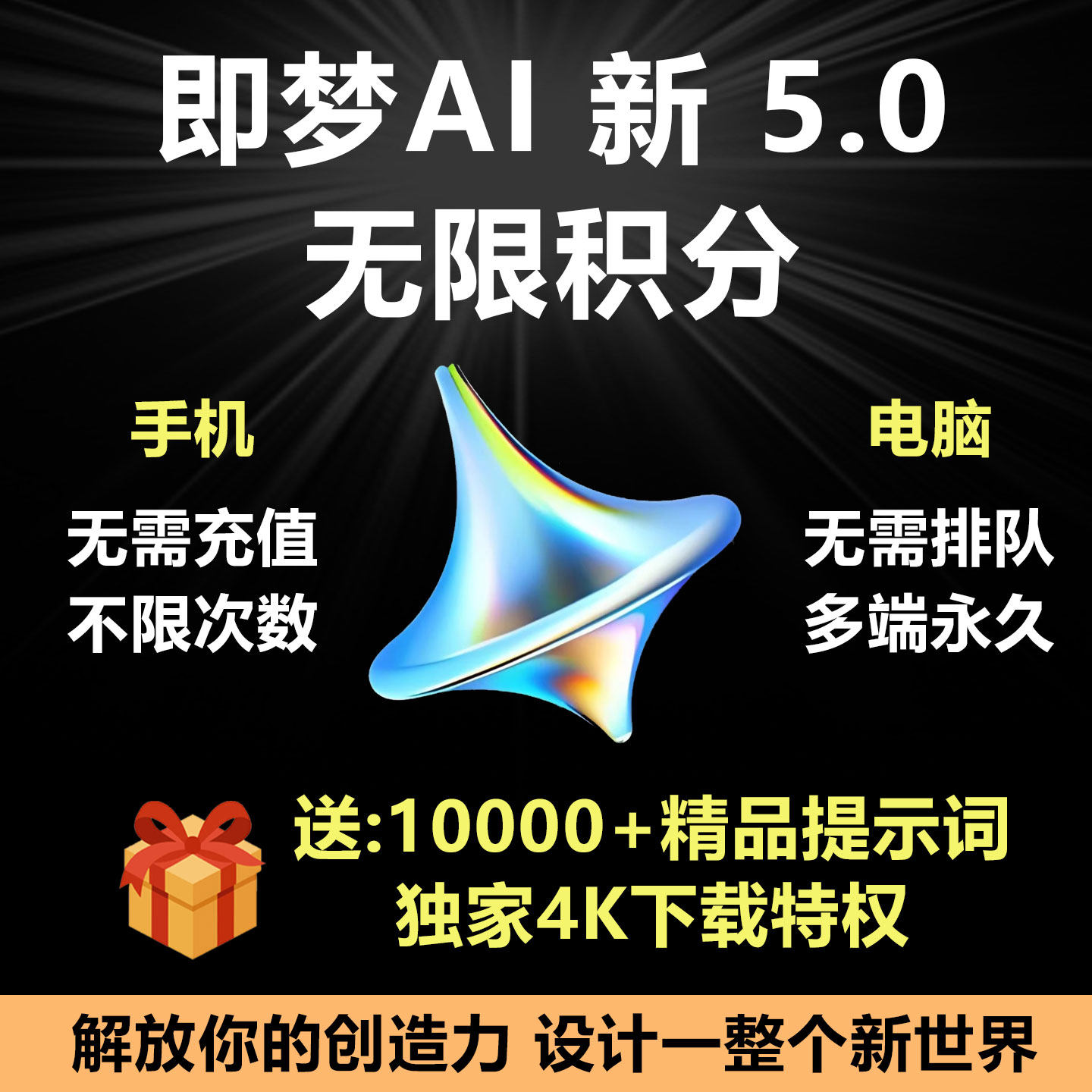 即梦ai4.55.0无限会员积分永久免费图片视频制作vidu豆包ai海螺ai图片