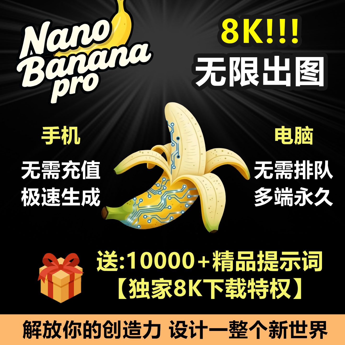 Nano BananaPro无限会员积分ai香蕉手办绘图工具即梦ai海螺mj绘画图片