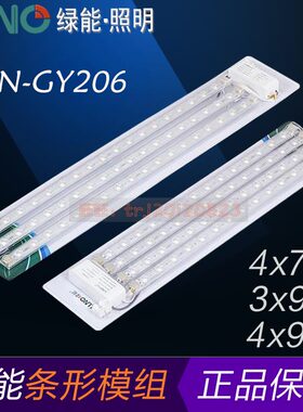绿能照明LED吸顶灯光源LN-GY206条形平板灯模组贴片灯条替换灯芯