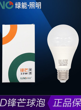 绿能LED灯泡锋芒球泡绿源节能灯泡3W5W7W9W12W15W20W30W40W50W60W