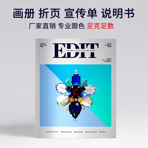 说明书印刷图册印刷图册