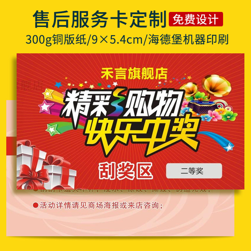 刮刮卡制作刮奖卡印刷抽奖券密码卡超市充值卡 通用定做版一千张 会员卡定制作定做厂家直销在类目 电子词典/电纸书/文化用品, 印刷制品, 贺卡/明信片中 - 来自Buy2taobao.com提供专业的淘宝代购服务