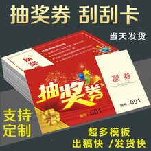 抽奖券正副券代金券定制体验卡订制作优惠券设计抽奖券定做门票现金抵用券订做入场券美容院拓客广告宣传卡片