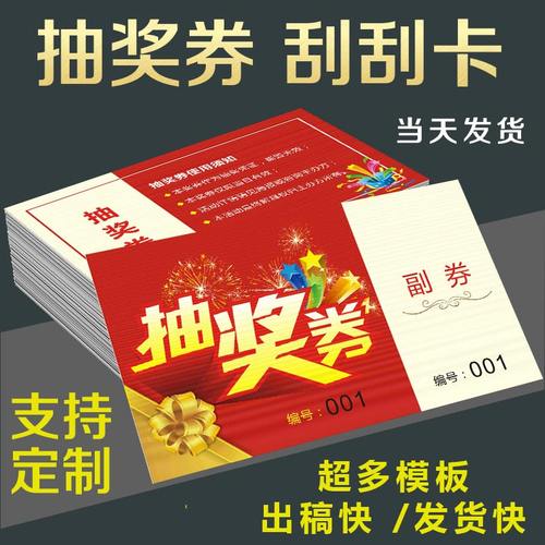 抽奖券正副券代金券定制体验卡