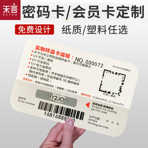 礼品会员电子感谢密码卡定制