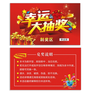 刮刮卡制作刮奖卡印刷抽奖券密码卡超市充值卡 通用定做版一千张 会员卡定制作定做厂家直销