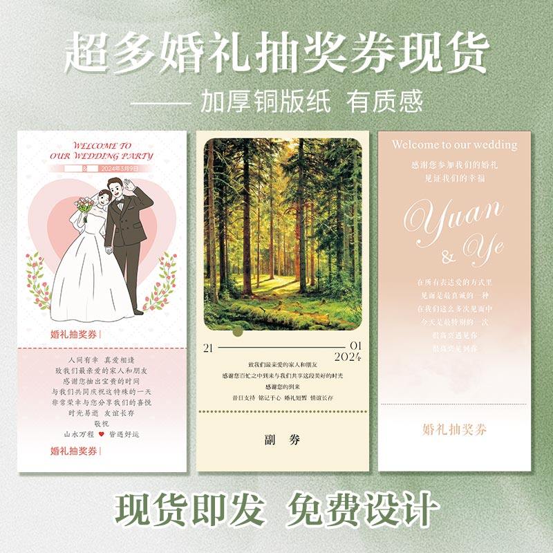 高档米黄珠光纸婚礼抽奖券爆款打编码压手撕线正副券入场券红码现货通货多种周杰伦歌词奖券个性定制,文具电教/文化用品/商务用品,名片,淘宝优惠券,粉丝福利购,淘宝优惠卷