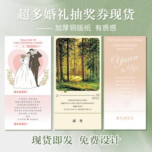 高档米黄珠光纸婚礼抽奖券爆款打编码压手撕线正副券入场券红码现货通货多种周杰伦歌词奖券个性定制