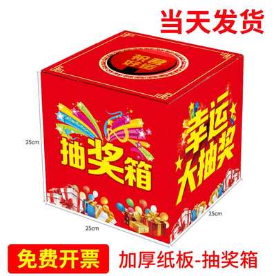 抽奖箱抽奖盒纸质抽签箱摸奖箱