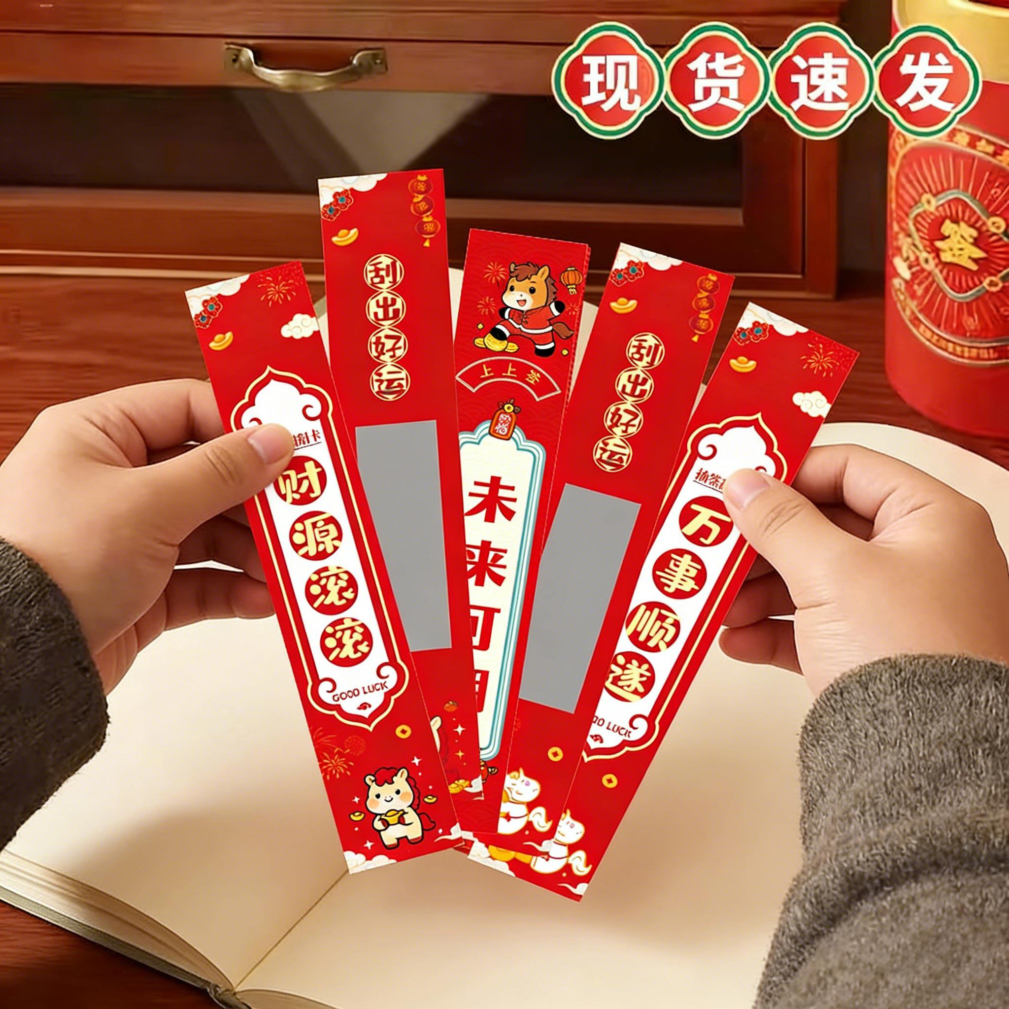 幸运刮刮乐马年学生奖励心愿上上签卡片年会礼品春节自制抽签刮奖卡抽奖券定制2026年新年长条刮刮卡抽签卡图片