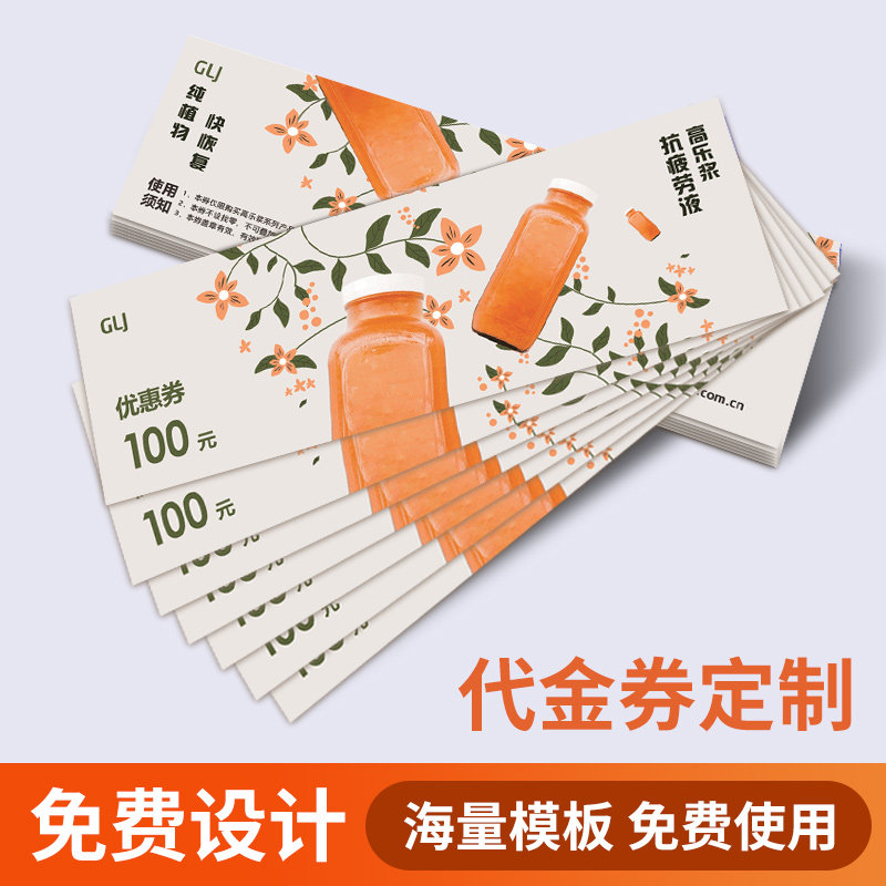 优惠券定做 代金券印刷 制作 抵用券 卡 定制 订做 模板套用1千张 免费设计美容院拓客体验卡片抽奖券正副券