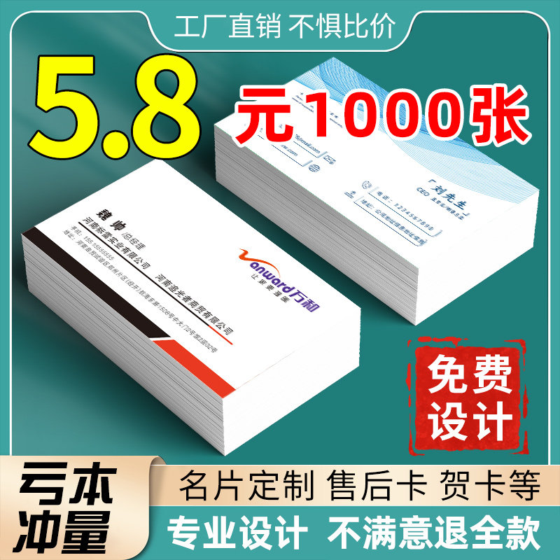 名片印刷定制源头直发价格便宜图片