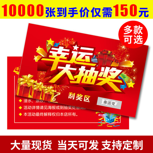 刮刮卡定制抽奖券卡片刮奖卡