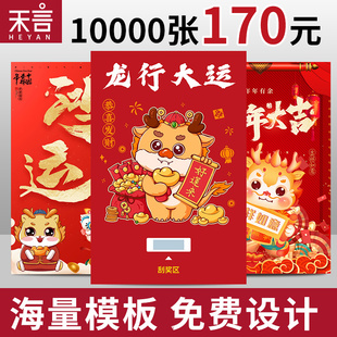 售后服务外卖卡刮刮卡刮奖卡通用现货款淘宝电商通用款祝福卡小卡片龙年主题卡奖券创意个性商务