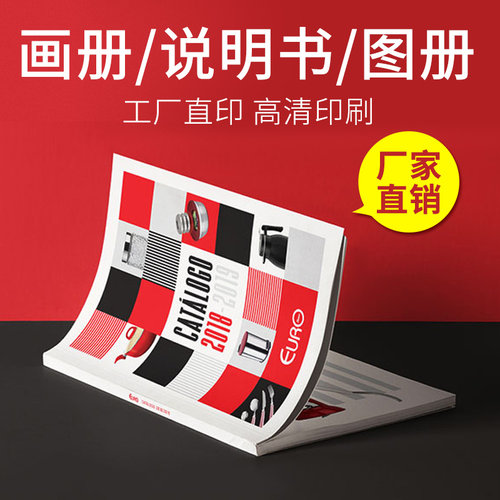 定制说明书海报样册样本