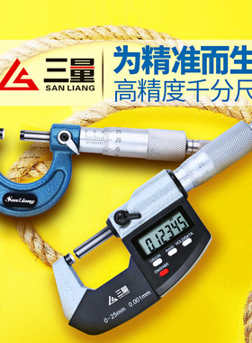 日本三量数显外径千分卡尺0-25-50mm高精度0.001螺旋测微器测厚仪