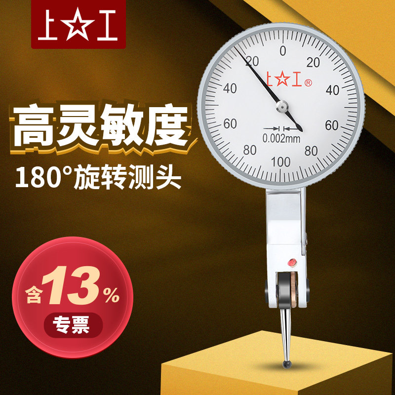 正品上工杠杆百分表千分表小较表仔0.2 0.8mm杠杆指示表小表盘30m