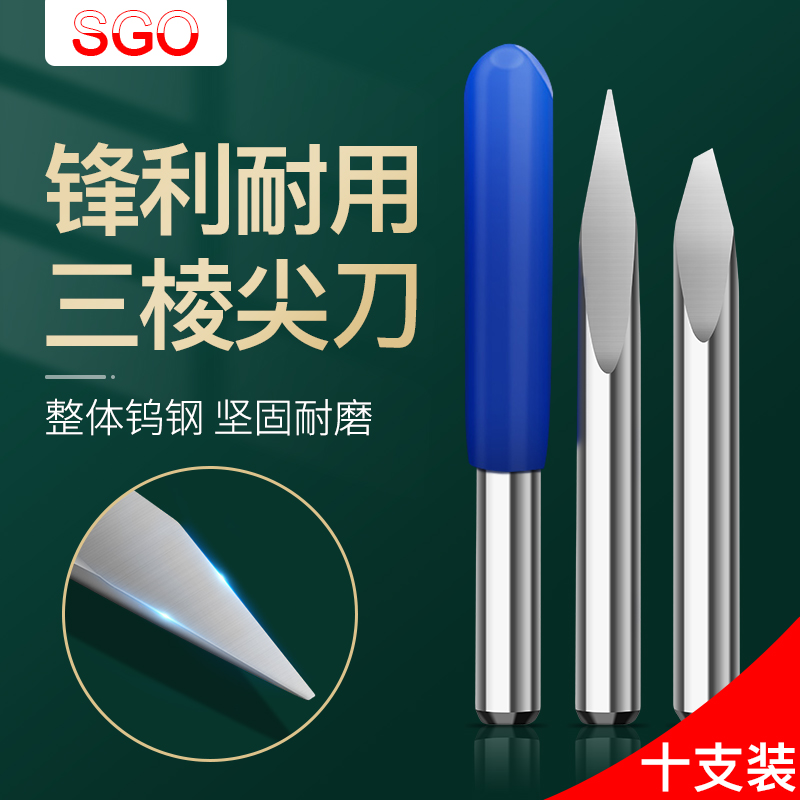 台湾SGO三棱尖刀3.175中心直刀广告玉石电脑雕刻刀雕字刀木工刀具图片