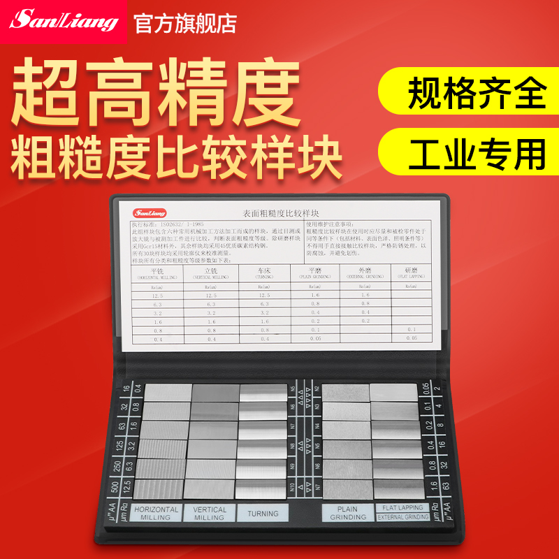 日本三量高精粗糙度比较样块车床铣床样板模块表面光洁度对比样板