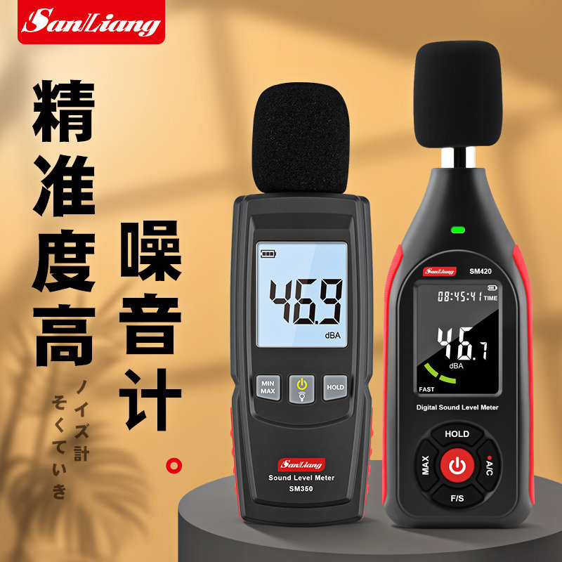 日本三量分贝测试器分贝仪噪音计声级计测音量声音噪声噪音测试仪