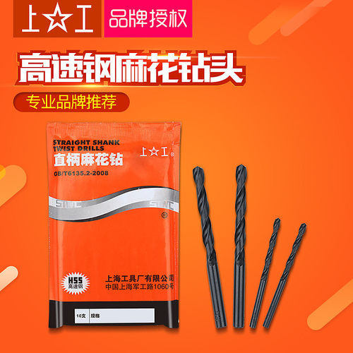 上工高速钢直柄麻花钻钻孔电钻头
