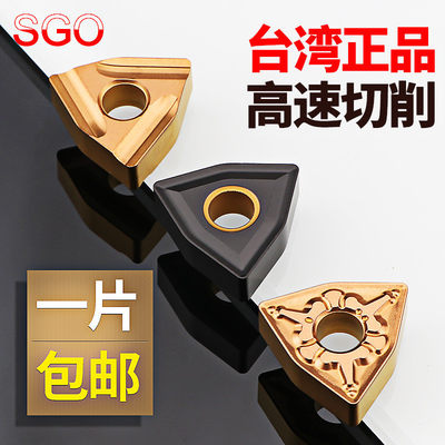 台湾SGO数控刀片铣车床刀头粒wnmg080404不锈钢专用铸铁桃形外圆8