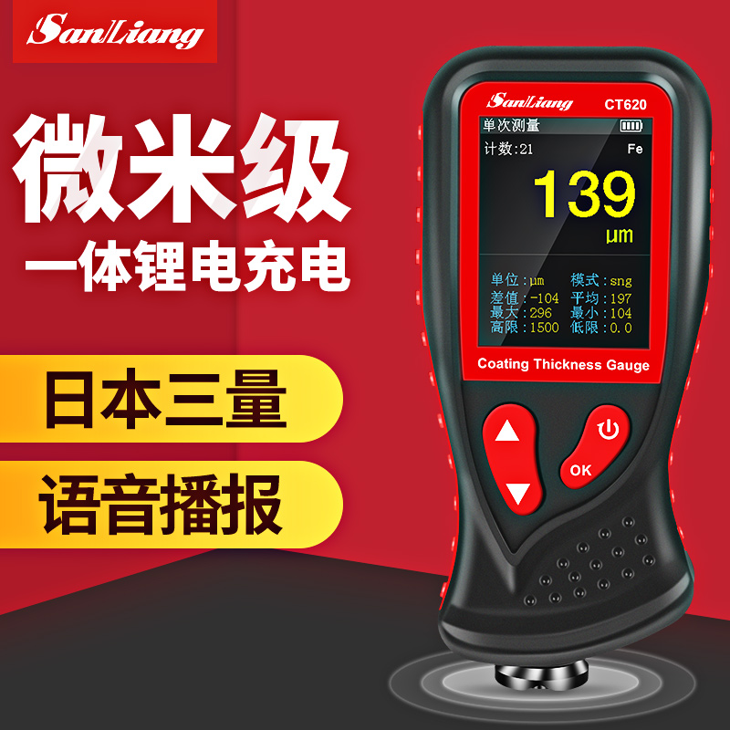 日本三量涂层测厚仪漆面仪油漆膜检测仪汽车二手车检测膜厚测量仪