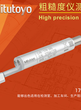日本三丰Mitutoyo粗糙度仪测针头传感器178-390 SJ-210310检出器
