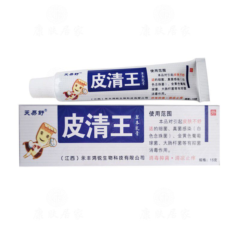买2送2买5送6芙易舒皮清王草本乳膏 江西永丰鸿锐生物