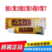 拍1发2拍2发5拍3发7好药材抑菌乳膏 神恩生物