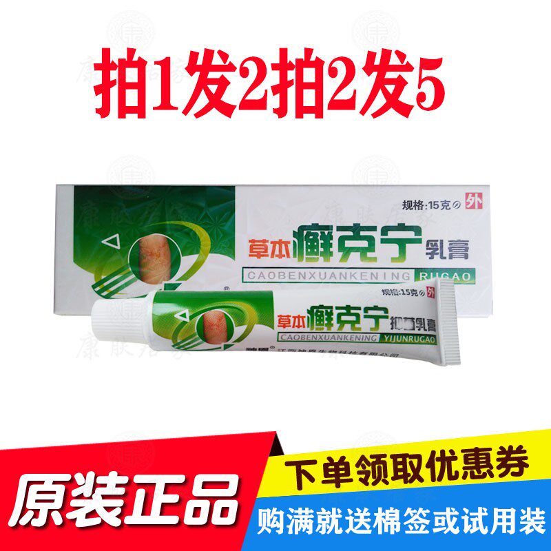 拍1发2拍2发5神恩草本癣克宁乳膏抑菌 广西神恩生物
