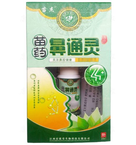 买2送1买3送2苗杰鼻通灵喷剂 20ml/瓶 江西宏欣堂生物