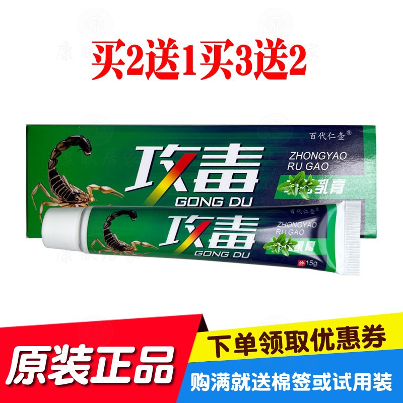 买2送1买3送2百代仁壶攻毒中乳膏 江西苏昂生物