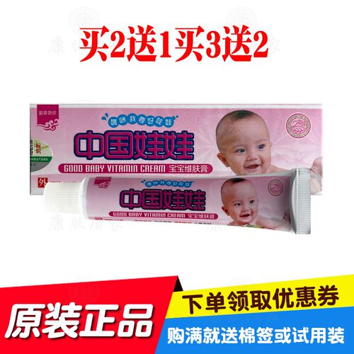 买2送1买3送3苗草奇珍中国娃娃宝宝维肤膏15克/支 原鸿济堂生物
