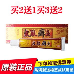 苗约草本乳膏2送1买3送2