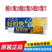 拍1发2拍2发5拍3发7神恩好 快草本乳膏 广西神恩生物