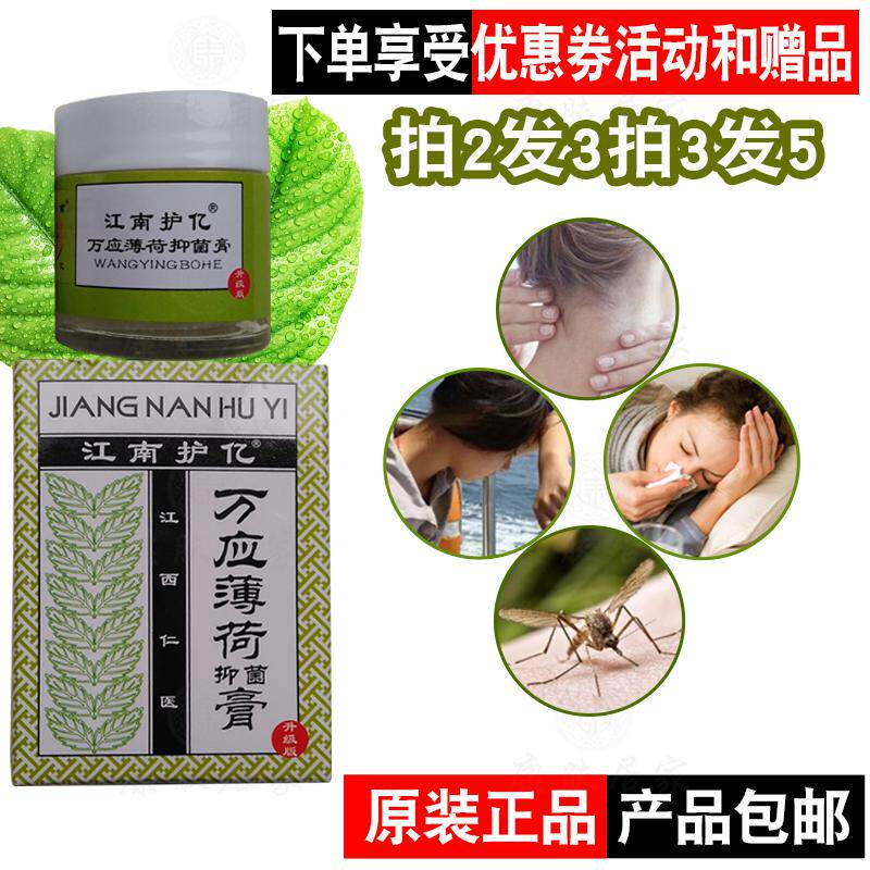 升级为万应薄荷膏薄荷活络