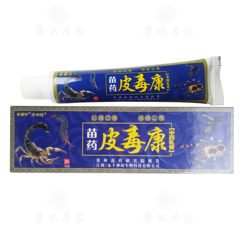 拍2发5拍3发7老田坊苗药皮毒康乳膏   江西永丰县神琦生物