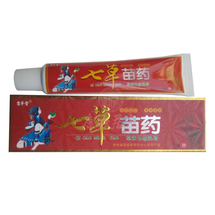 3送1买5送2吉丰堂七草苗约草本乳膏 贵州苗药苗医研究中心