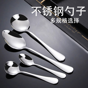 加厚不锈钢吃饭勺成人喝汤甜品汤匙茶匙商用餐饮儿童调羹勺小勺子