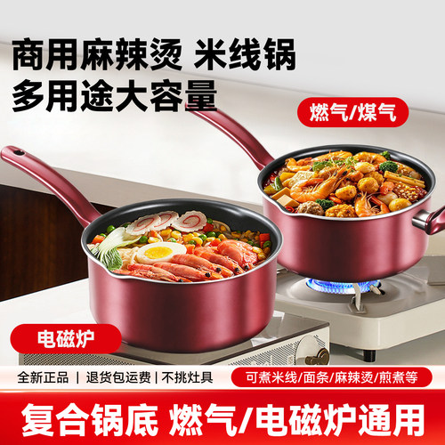 汤锅麻辣烫锅商用专用锅22cm家用电磁炉煮螺蛳粉米线炒米粉不粘锅