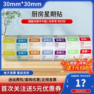 星期效期标签贴彩色制作时间不干胶酒店餐饮食品开封标签分配盒子