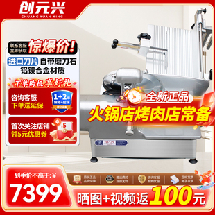沈阳厚地切片机商用全自动牛羊肉卷切肉机火锅店台式落地式刨肉机