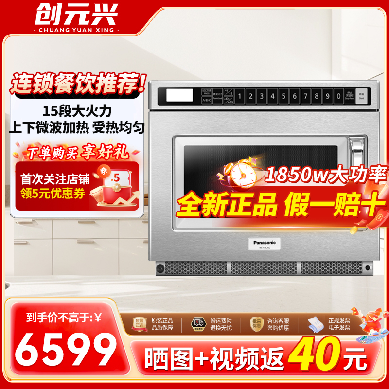松下1850W商用微波炉NE-186AC