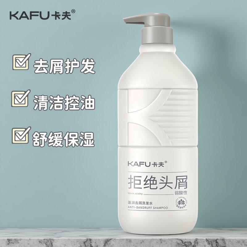 卡夫蓬湃去屑洗发水弱酸性温和清洁控油去屑洗发露保湿男女洗头膏