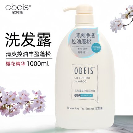 欧贝斯洗发水控油蓬松去屑柔顺洗头膏男女通用保湿顺滑成人洗发露