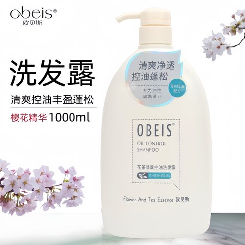 欧贝斯洗发水控油蓬松去屑柔顺洗头膏男女通用保湿顺滑成人洗发露