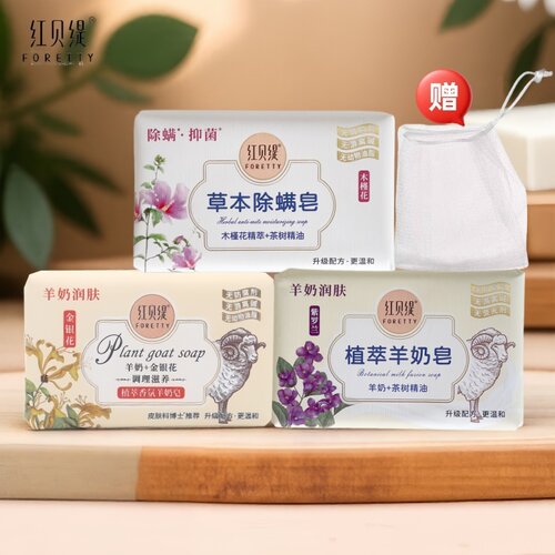 红贝缇香皂除螨抑菌皂羊奶皂男女洗澡保湿清洁润肤沐浴精油皂正品