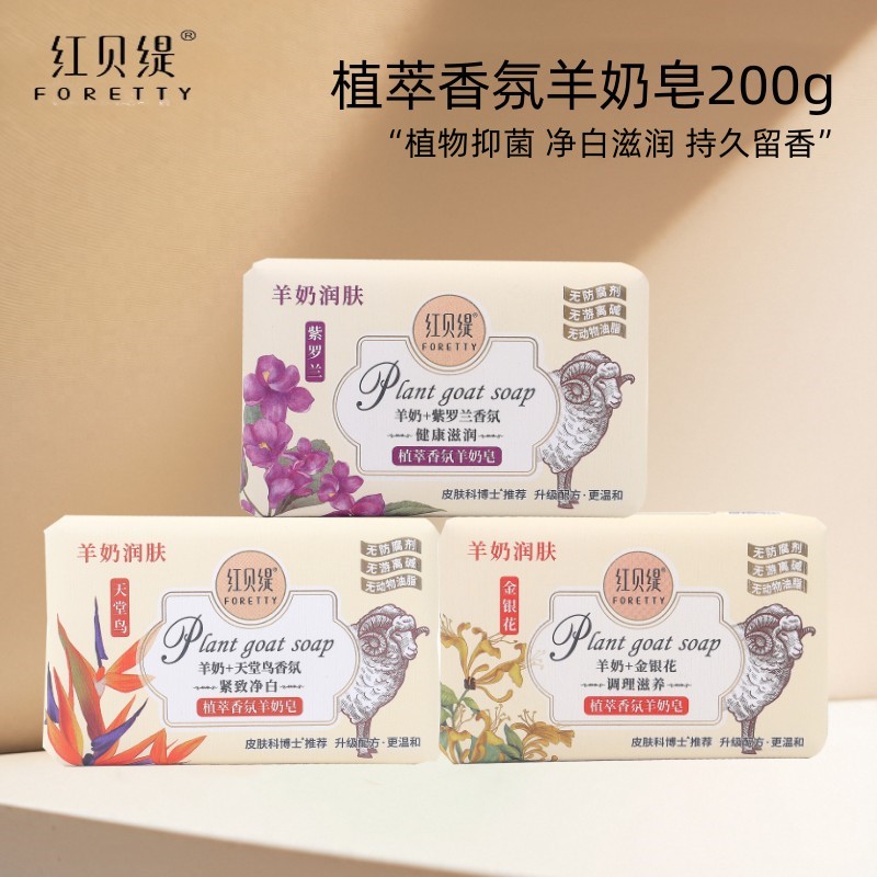 红贝缇羊奶皂手工精油皂杀菌沐浴皂香皂正品官方品牌男女洗脸洗澡