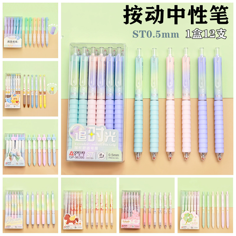全针管黑色按动中性笔满18.8包邮